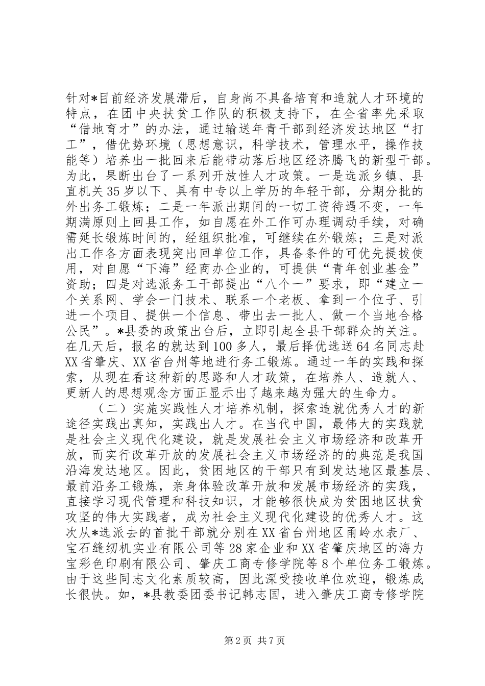 青年干部务工锻炼调研报告_第2页