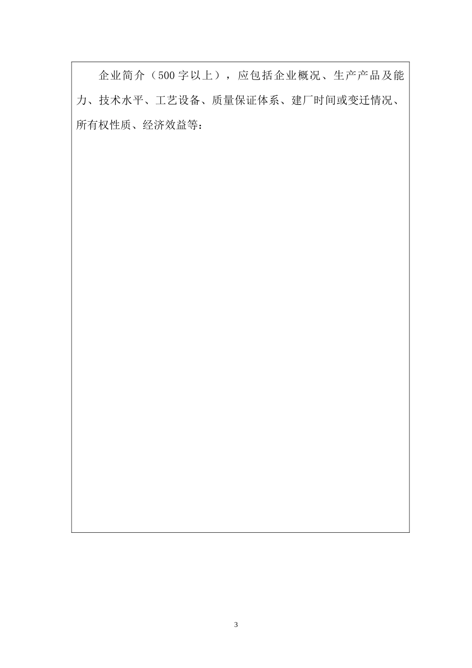 饲料生产企业申请书_第3页