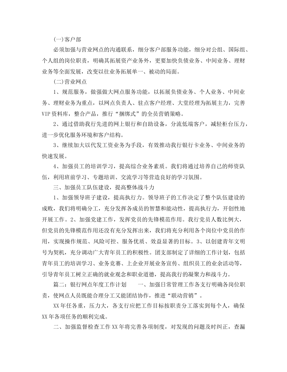 银行网点年度工作计划范文 _第2页