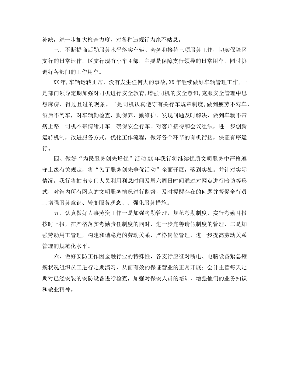 银行网点年度工作计划范文 _第3页