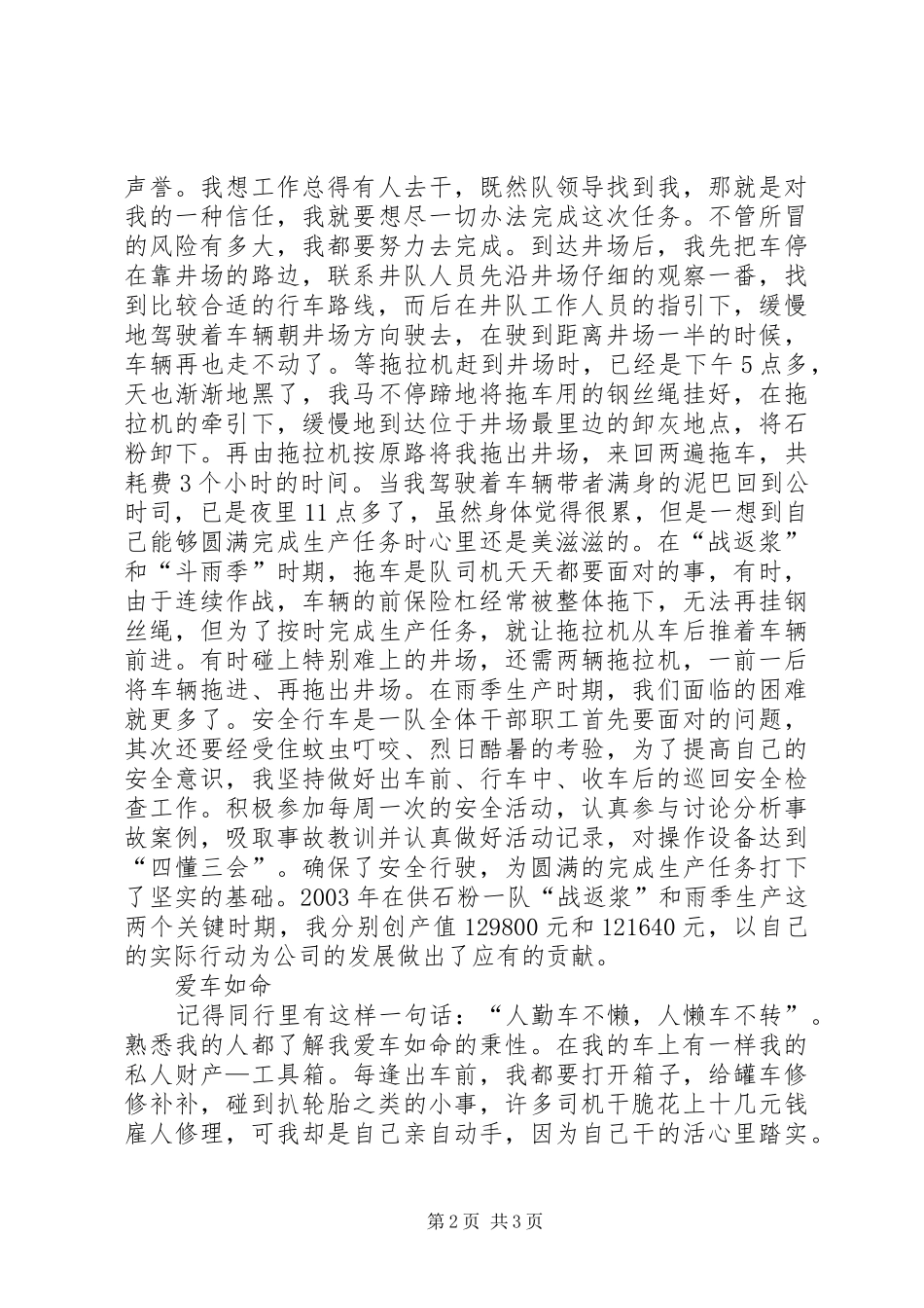 青年岗位能手先进事迹汇报材料_第2页