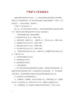 产科护士工作总结范文2