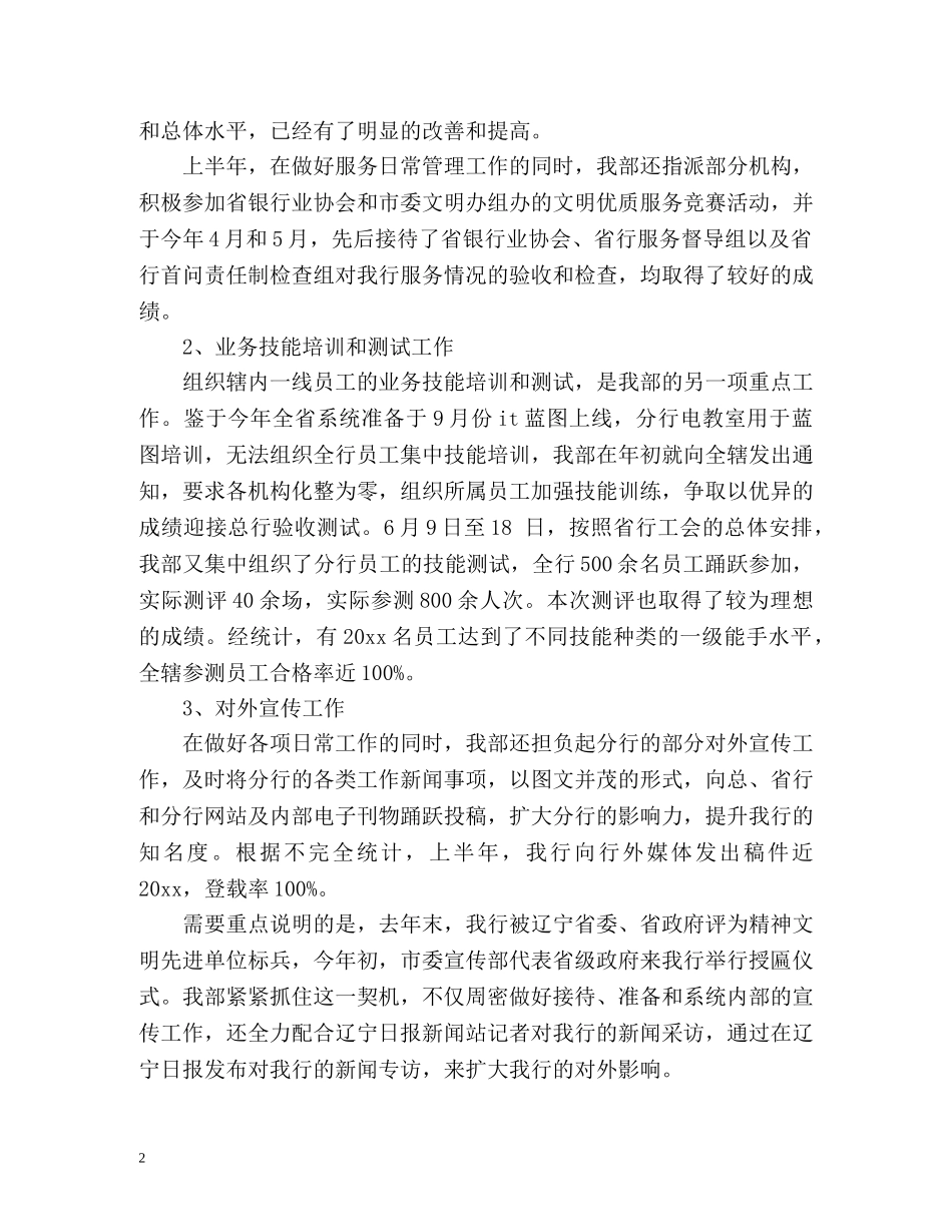 银行网点主任个人工作总结2 _第2页