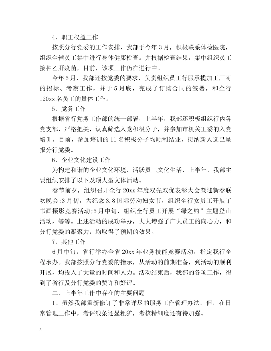 银行网点主任个人工作总结2 _第3页