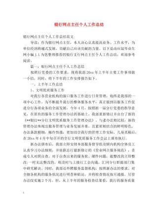 银行网点主任个人工作总结2 