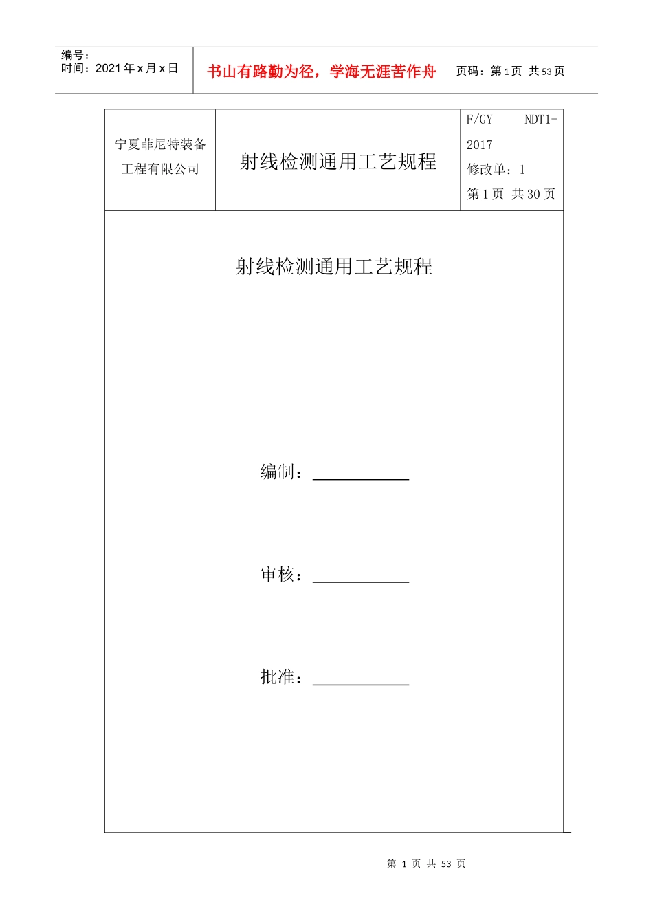 菲尼特射线检测通用工艺规程_第1页