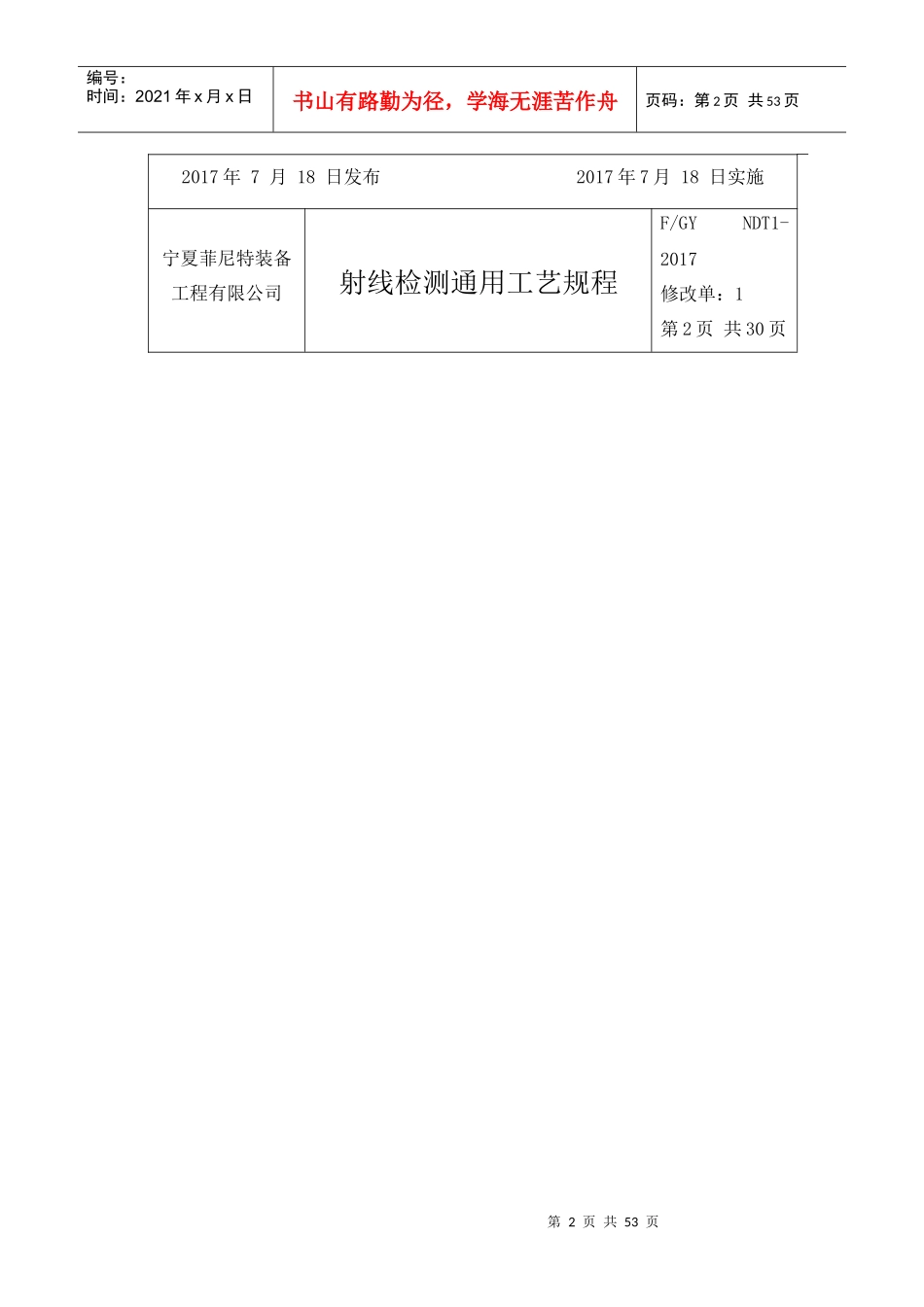 菲尼特射线检测通用工艺规程_第2页