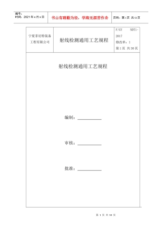 菲尼特射线检测通用工艺规程