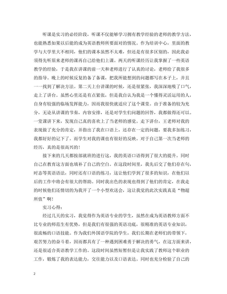 英语口语实训老师总结4篇_第2页