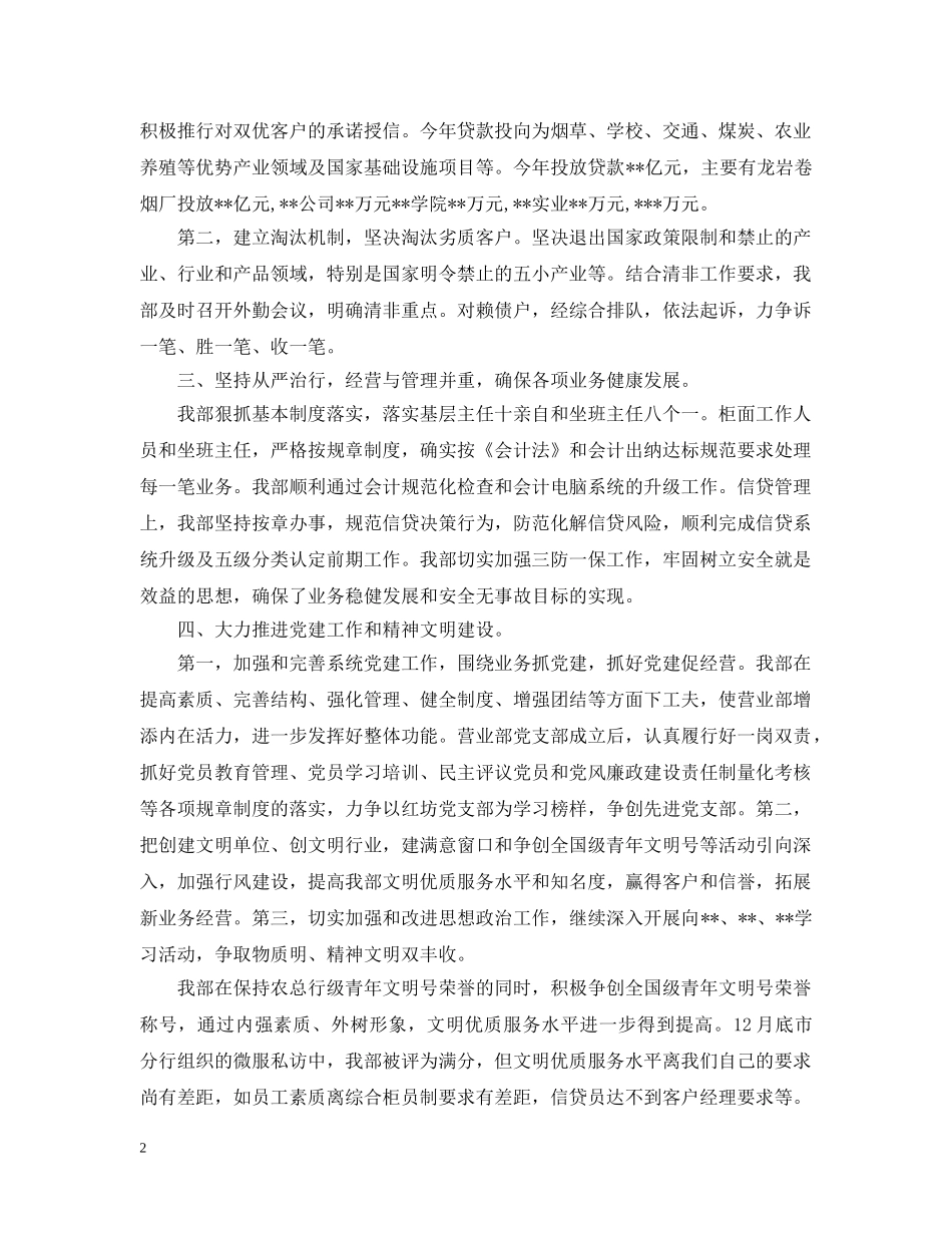 银行网点主任个人工作总结 _第2页