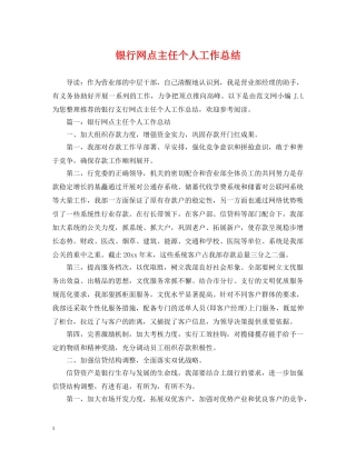 银行网点主任个人工作总结 