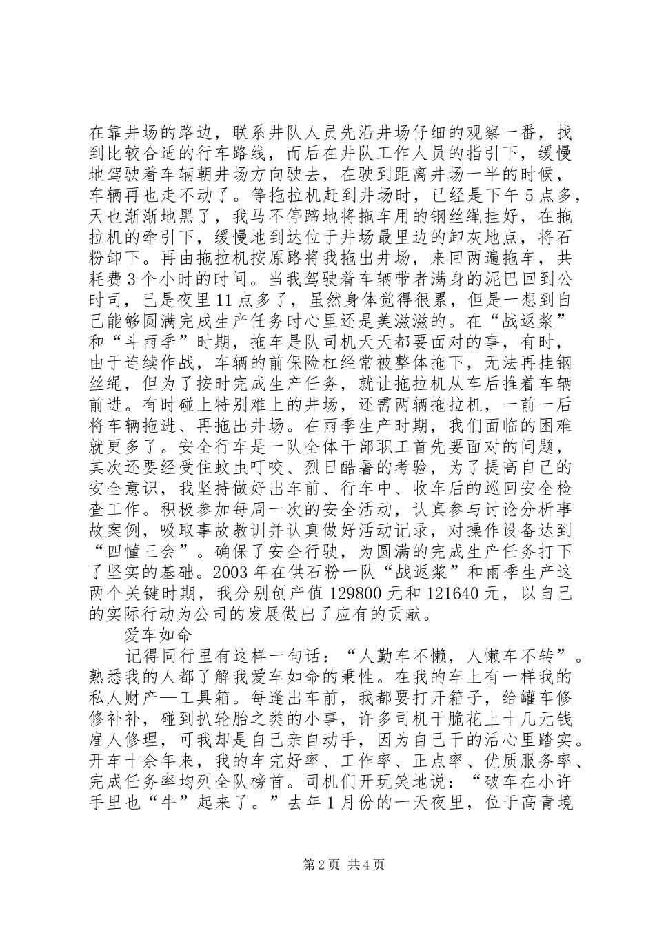 青年岗位能手先进事迹汇报材料(1)_第2页