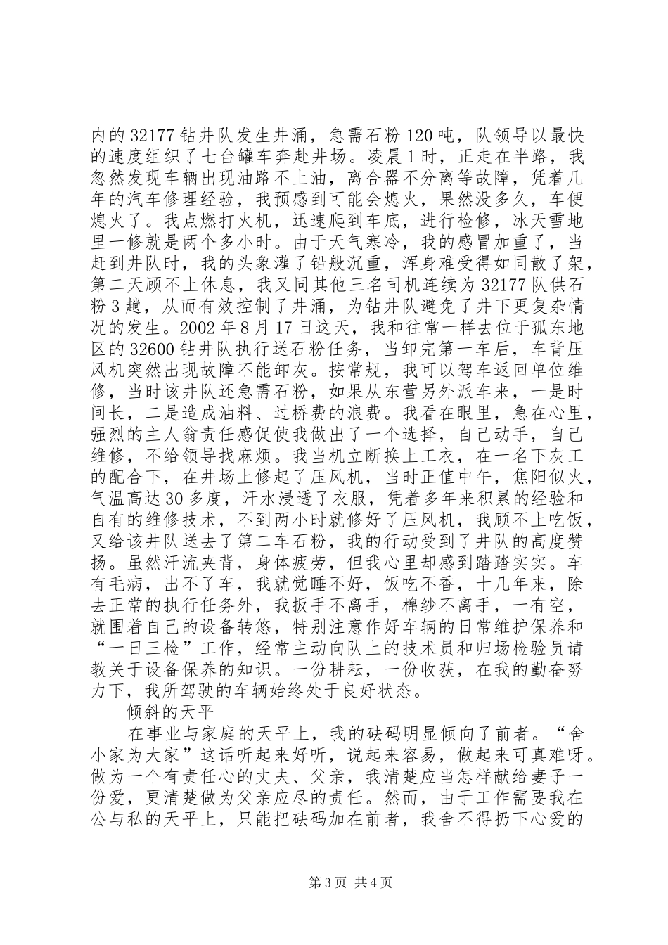 青年岗位能手先进事迹汇报材料(1)_第3页