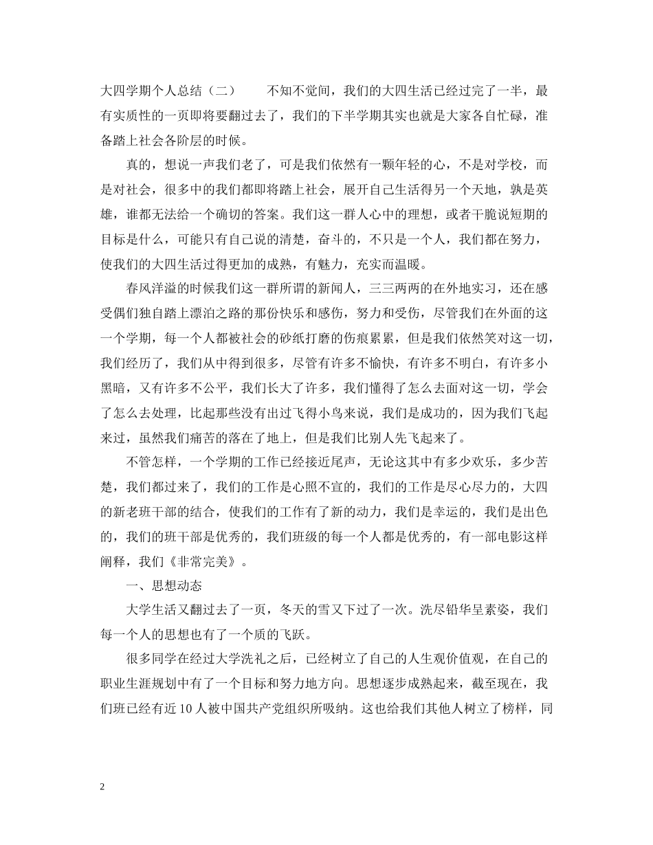 大四学期末个人总结2_第2页
