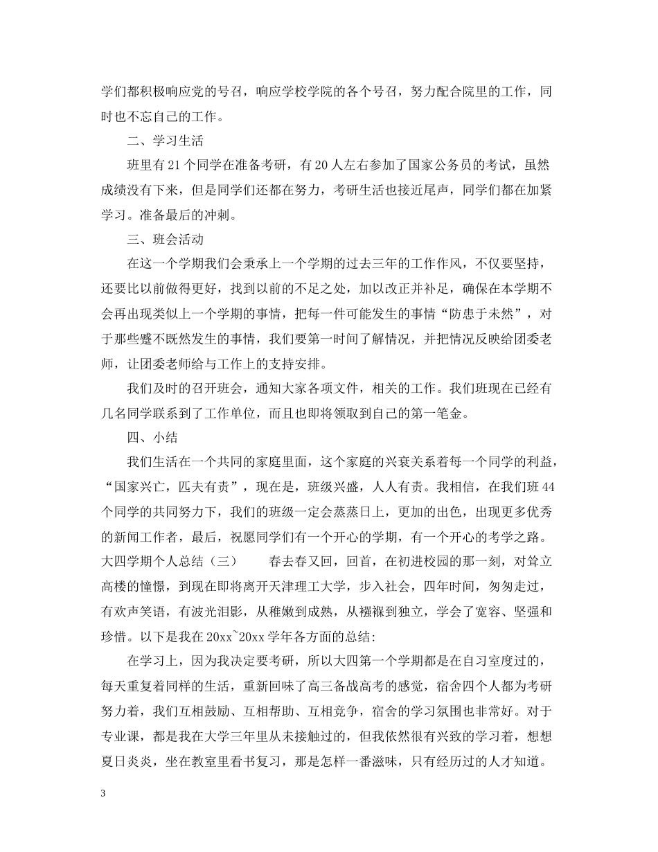 大四学期末个人总结2_第3页