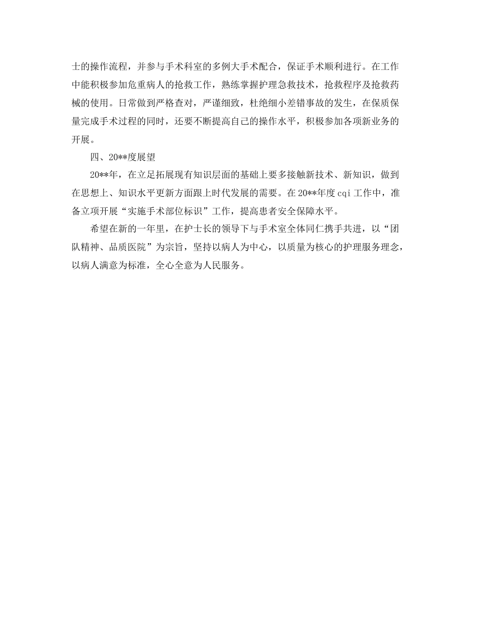 护士卫生人员年度总结_第3页