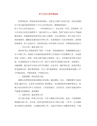 护士卫生人员年度总结