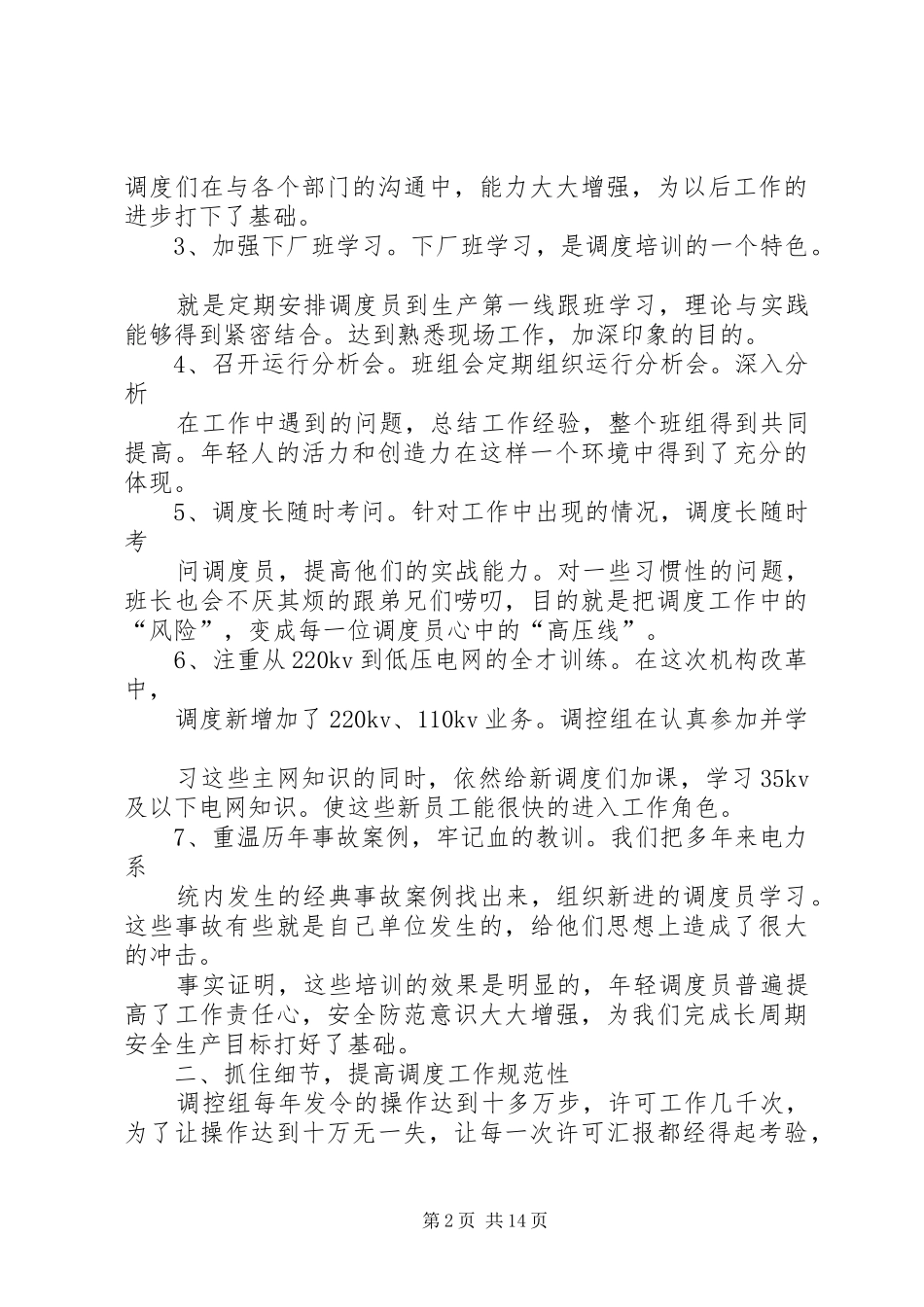 青年安全示范岗汇报_第2页