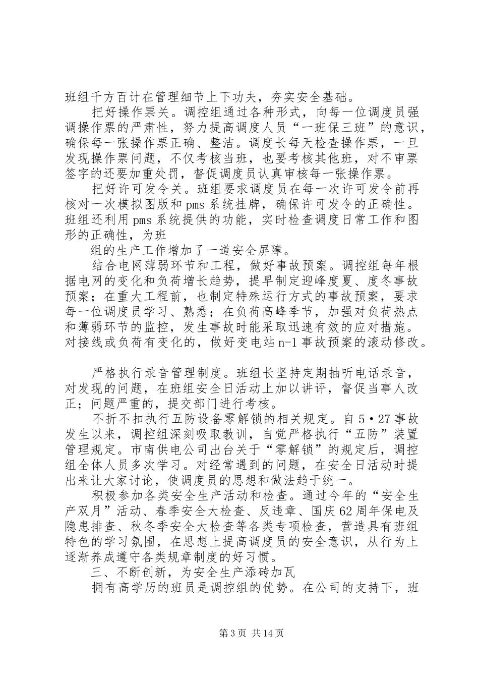 青年安全示范岗汇报_第3页