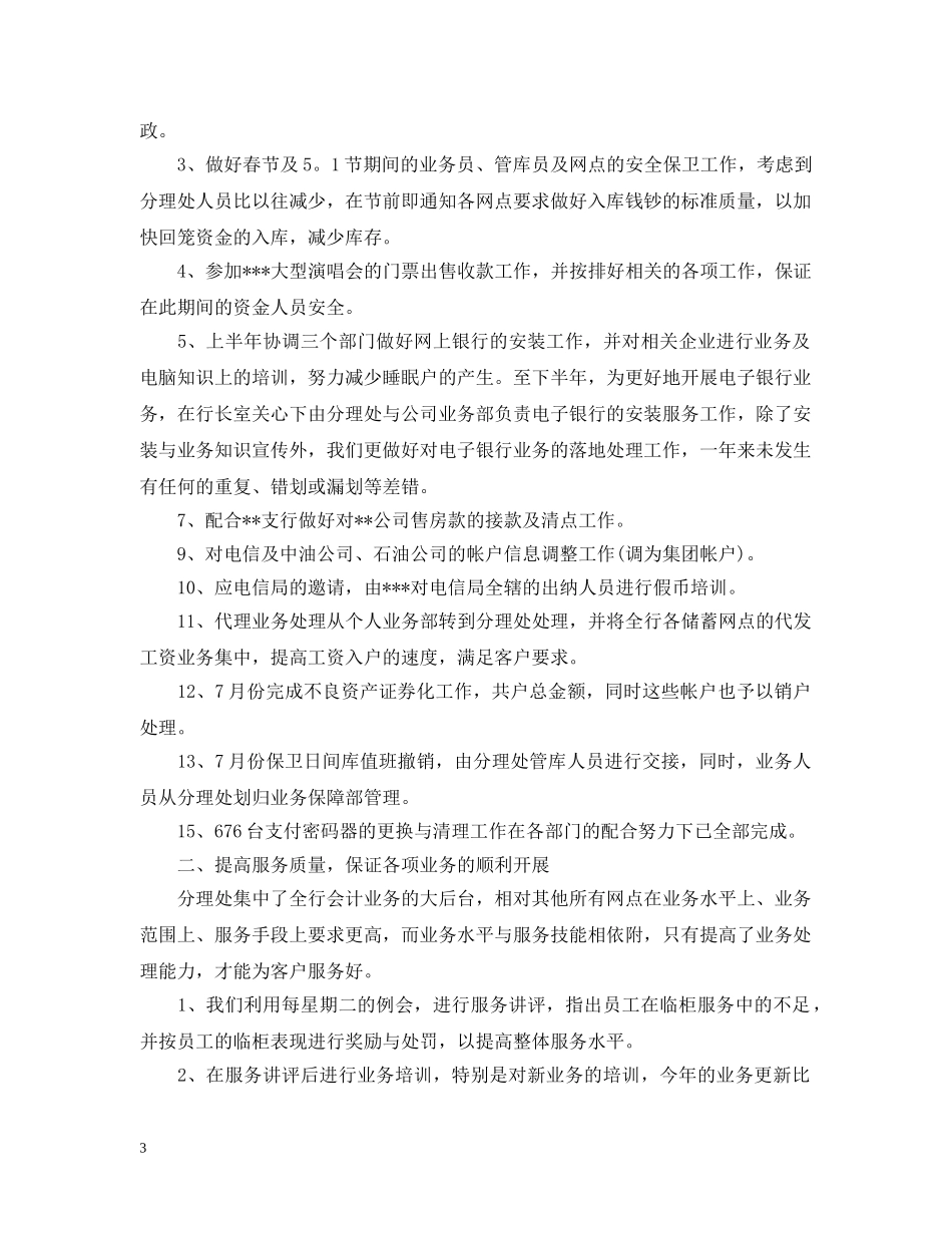 银行网点主任个人工作总结范文4篇 _第3页