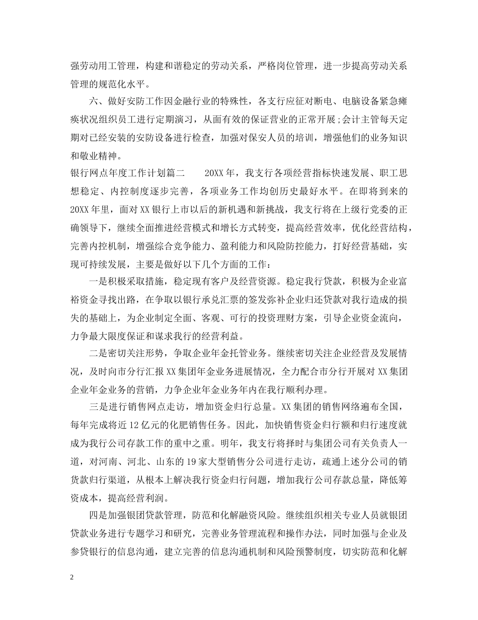 银行网点年度工作计划 _第2页