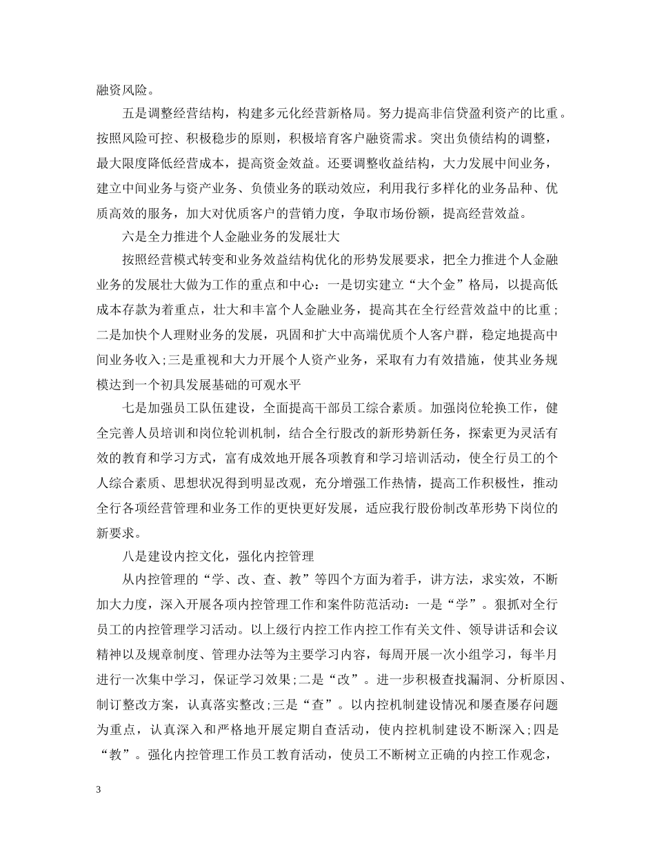 银行网点年度工作计划 _第3页