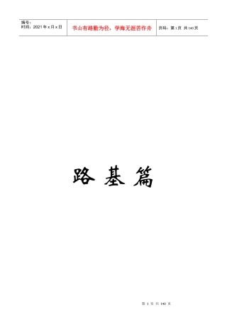 路基施工作业指导书（DOC110页）