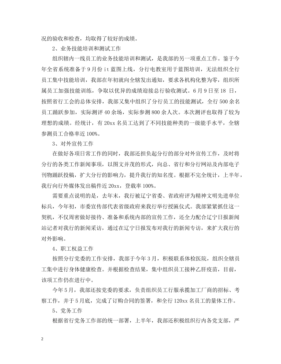 银行网点主任个人工作总结范文 _第2页