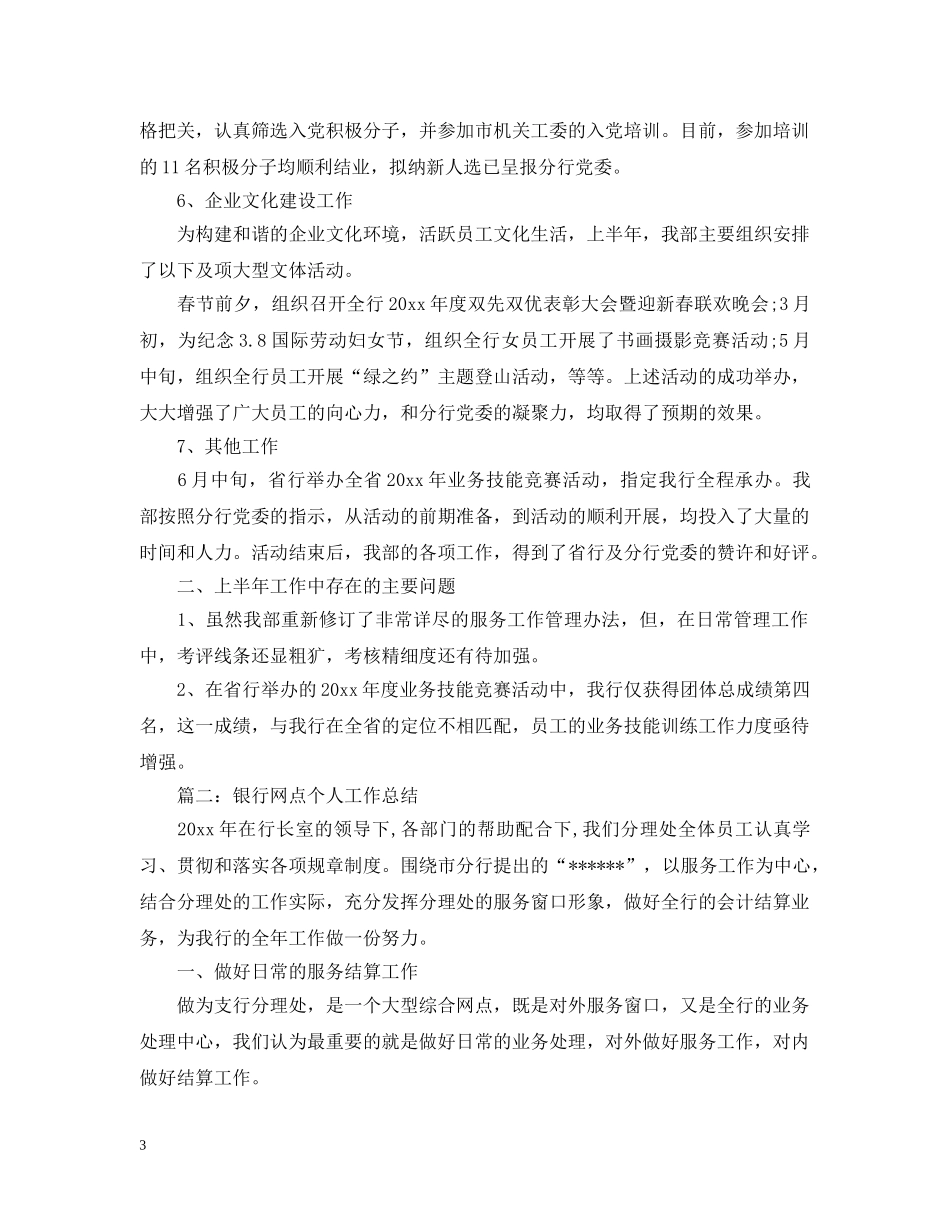 银行网点主任个人工作总结范文 _第3页
