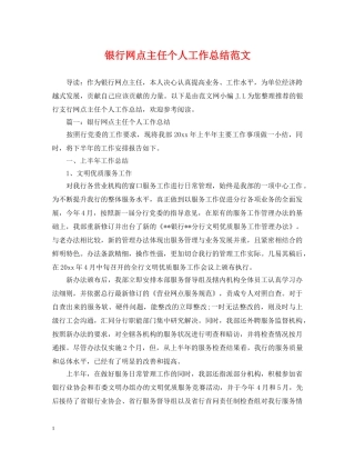 银行网点主任个人工作总结范文 