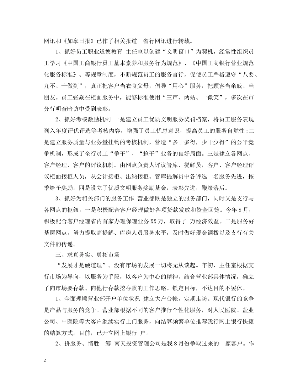 银行网点主任个人工作总结范文6篇 _第2页