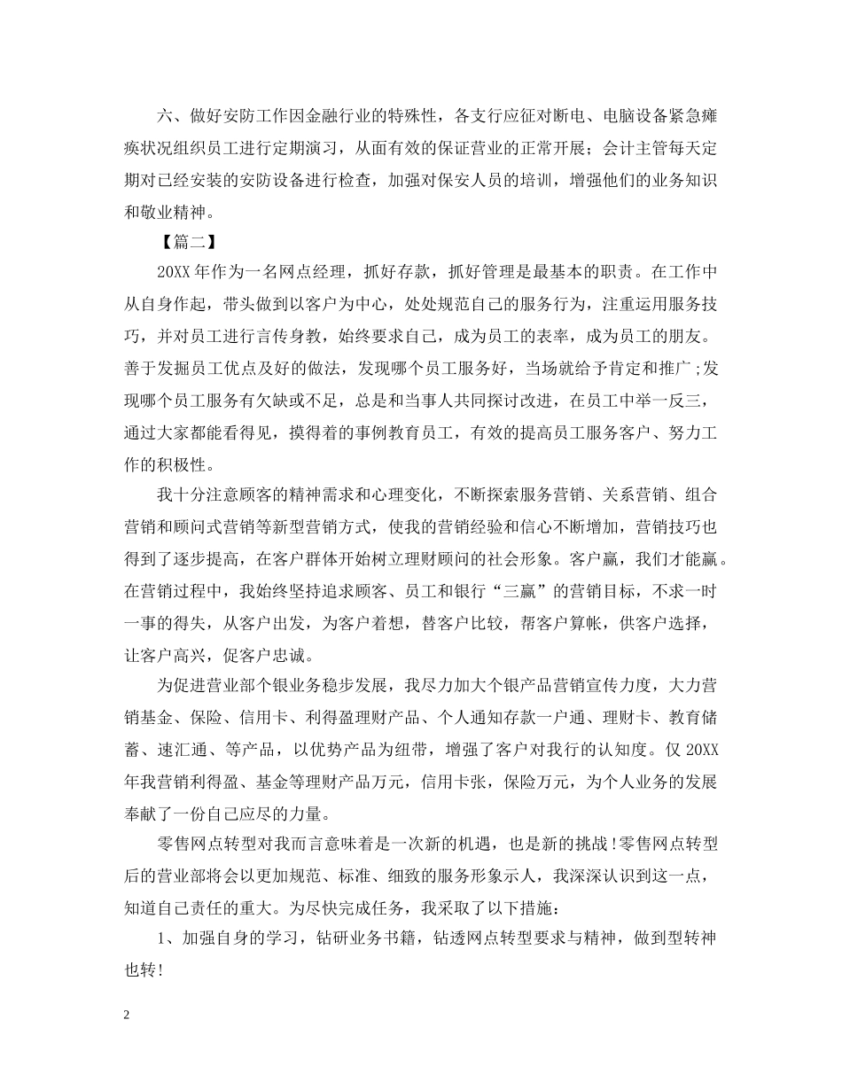 银行网点工作计划报告【三篇】2 _第2页