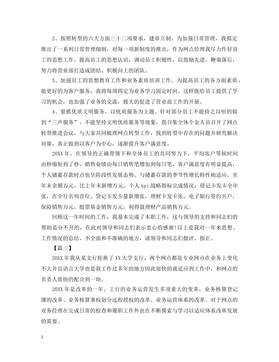 银行网点工作计划报告【三篇】2 _第3页