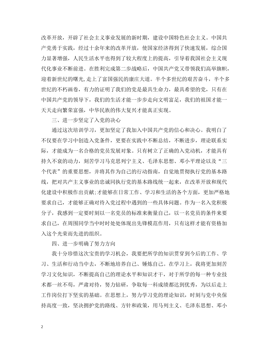 大学生党员个人总结2_第2页