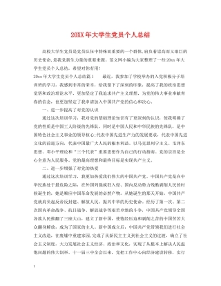 大学生党员个人总结2