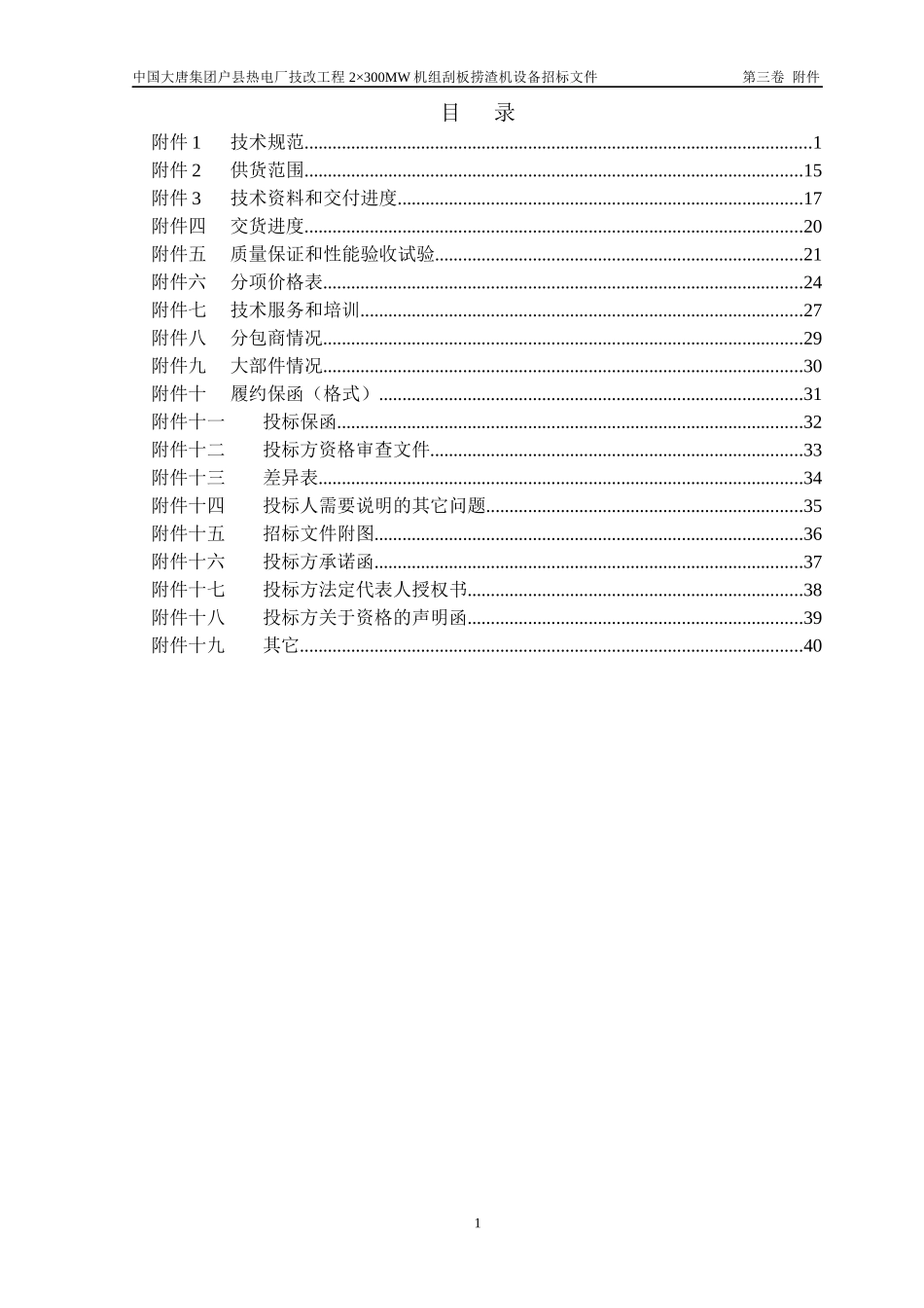 15-刮板捞渣机技术规范书_第2页