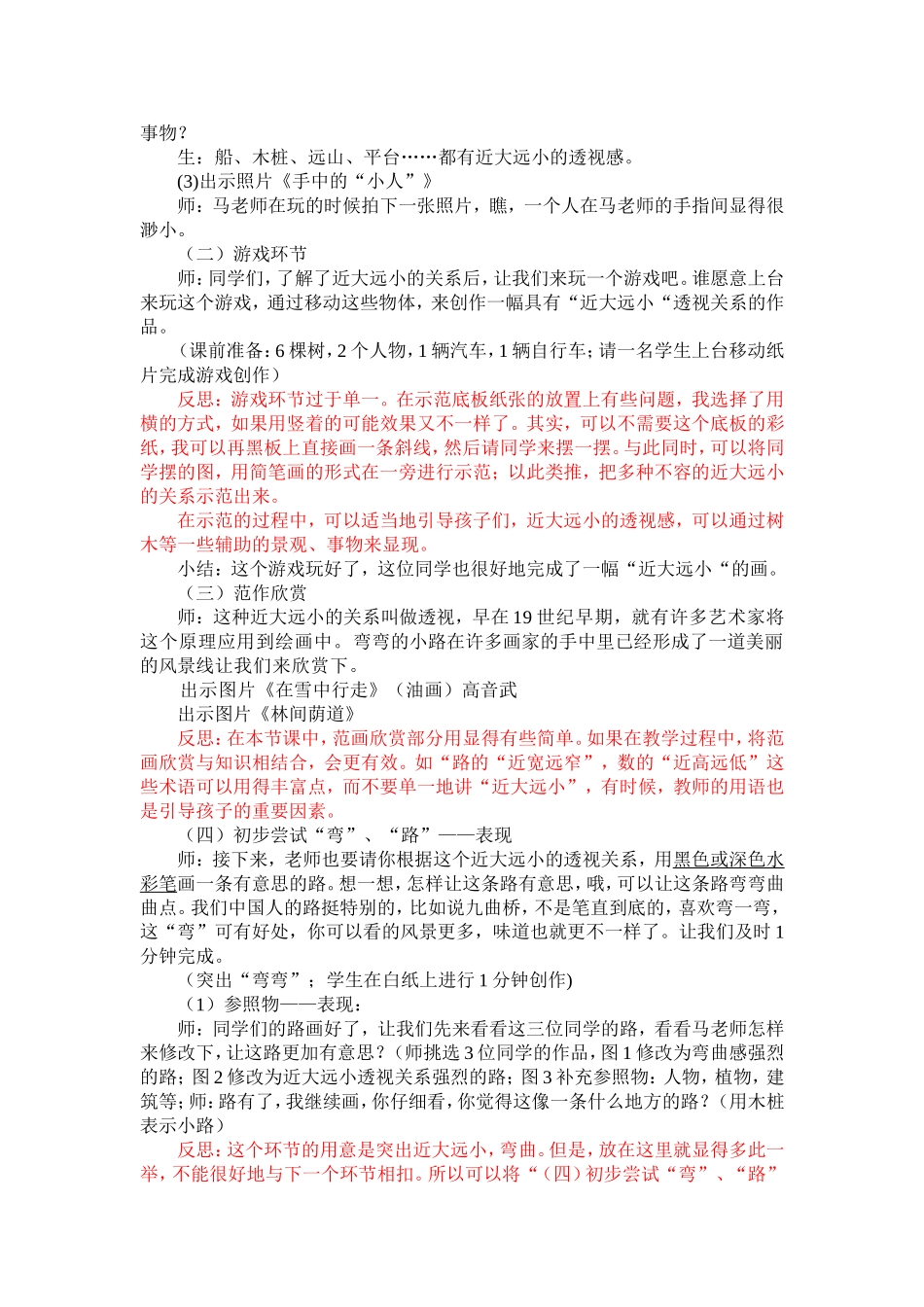 弯弯的小路(马亚丹）_第2页