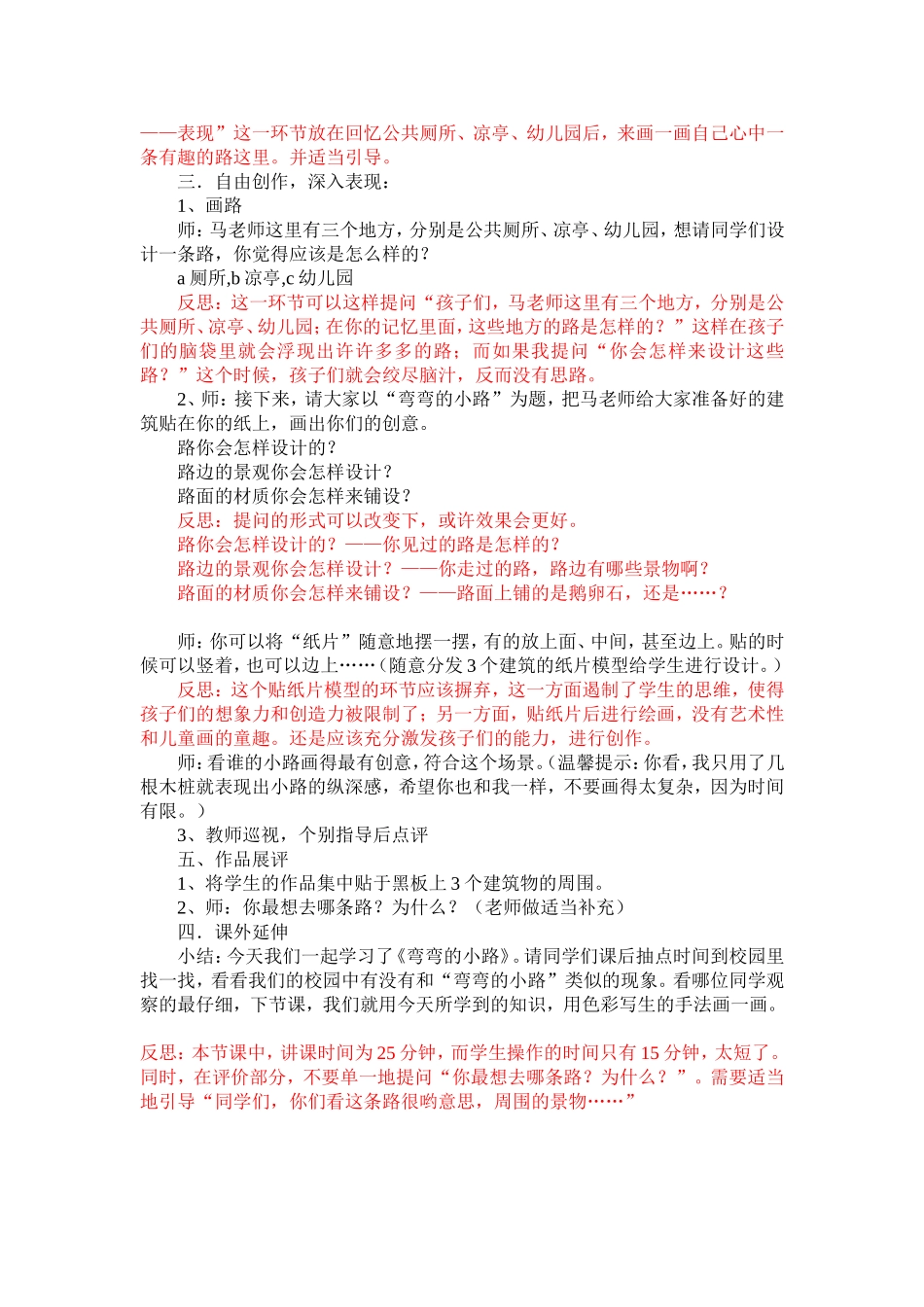 弯弯的小路(马亚丹）_第3页