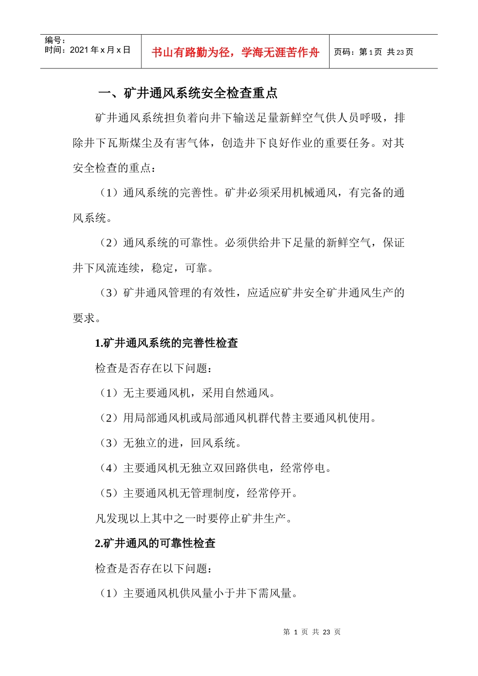 安全检查主要内容_第1页