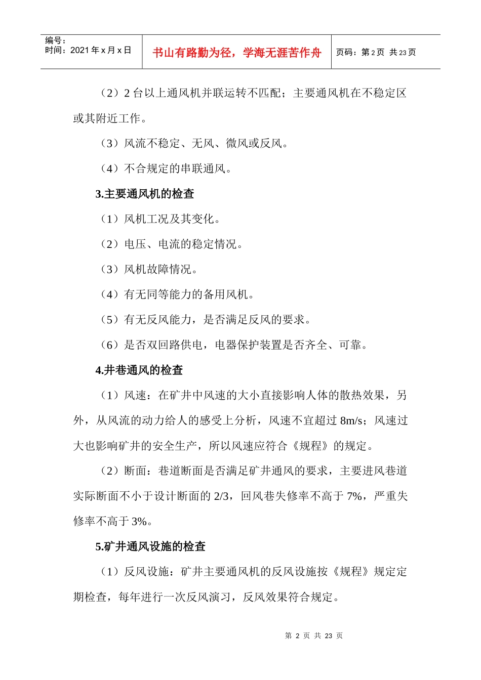 安全检查主要内容_第2页