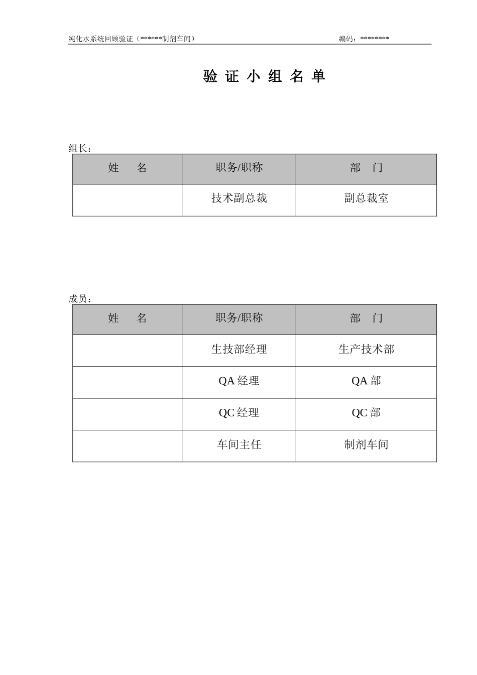 EV-402 纯化水验证方案(制剂车间再验证)_第2页