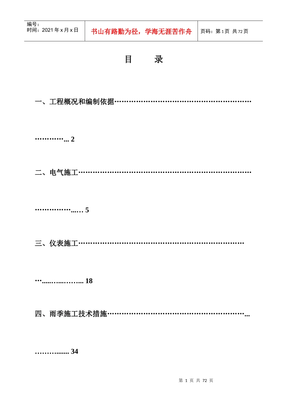 电仪施工技术方案_第2页