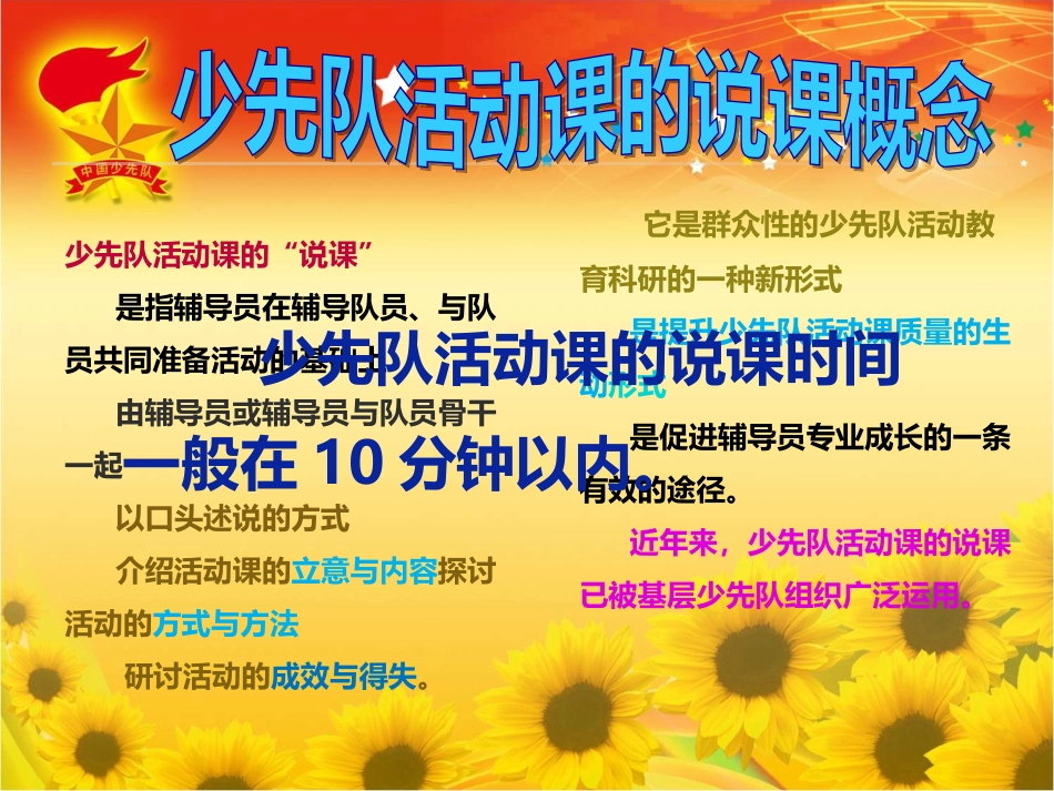 《积极开展少先队活动课说课展示活动》_第3页