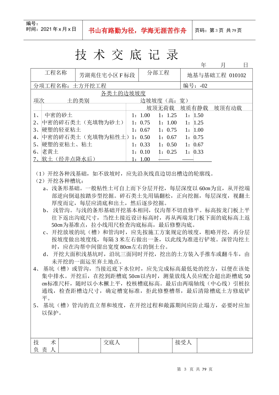 房建工程技术交底资料(77个)_第3页