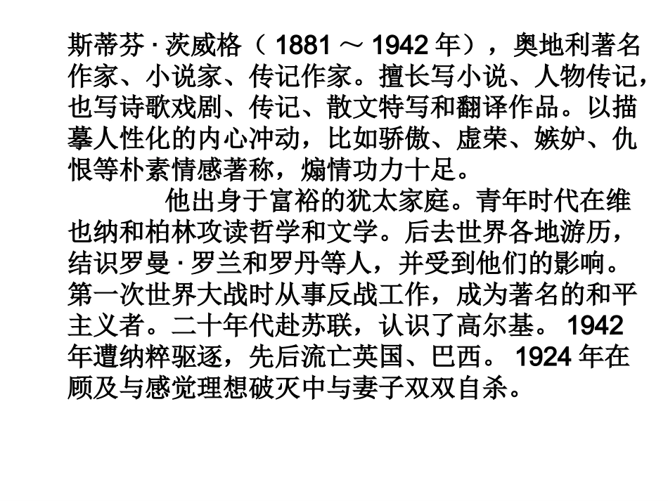 伟大的悲剧__课件_第2页