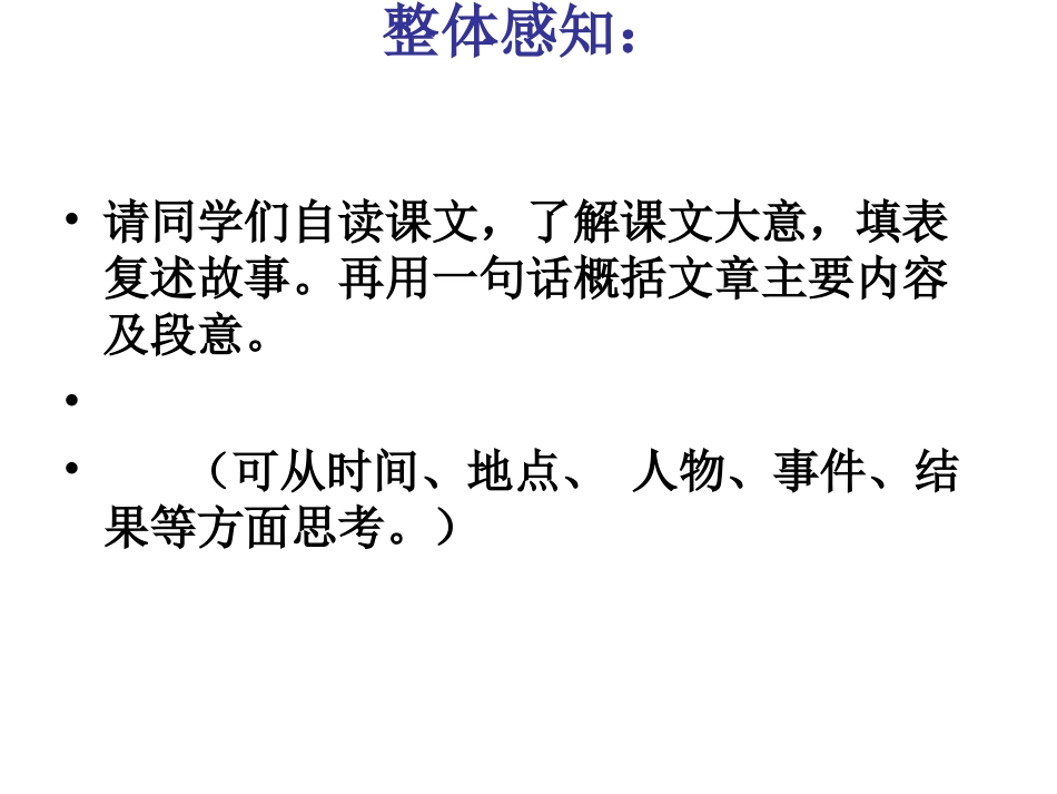 伟大的悲剧__课件_第3页