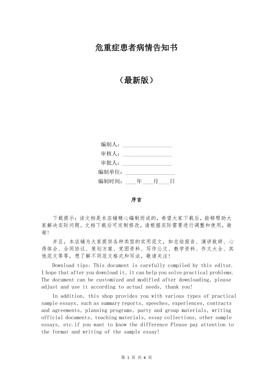 危重症患者病情告知书_第1页