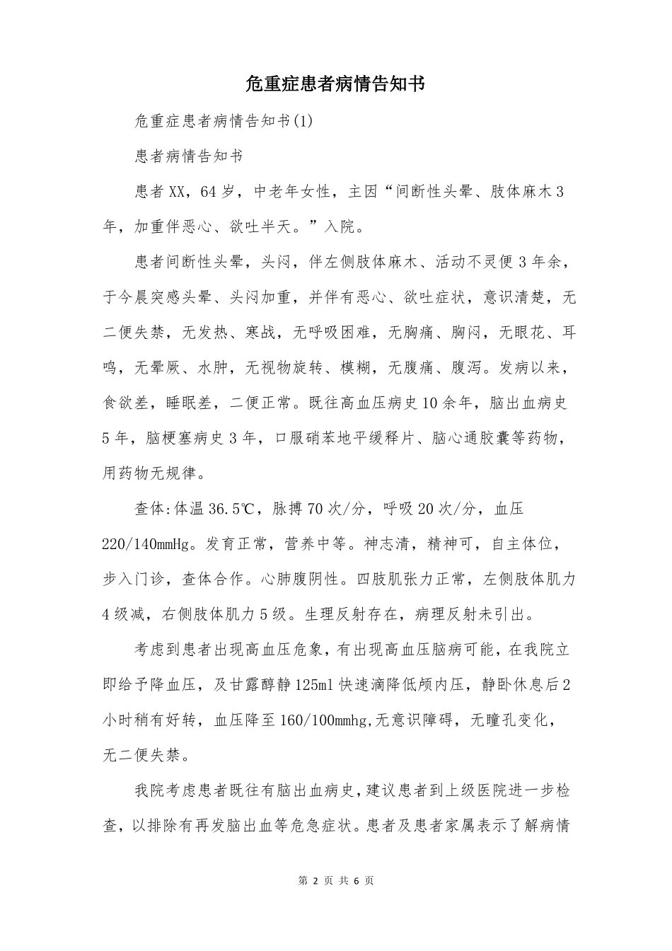 危重症患者病情告知书_第2页
