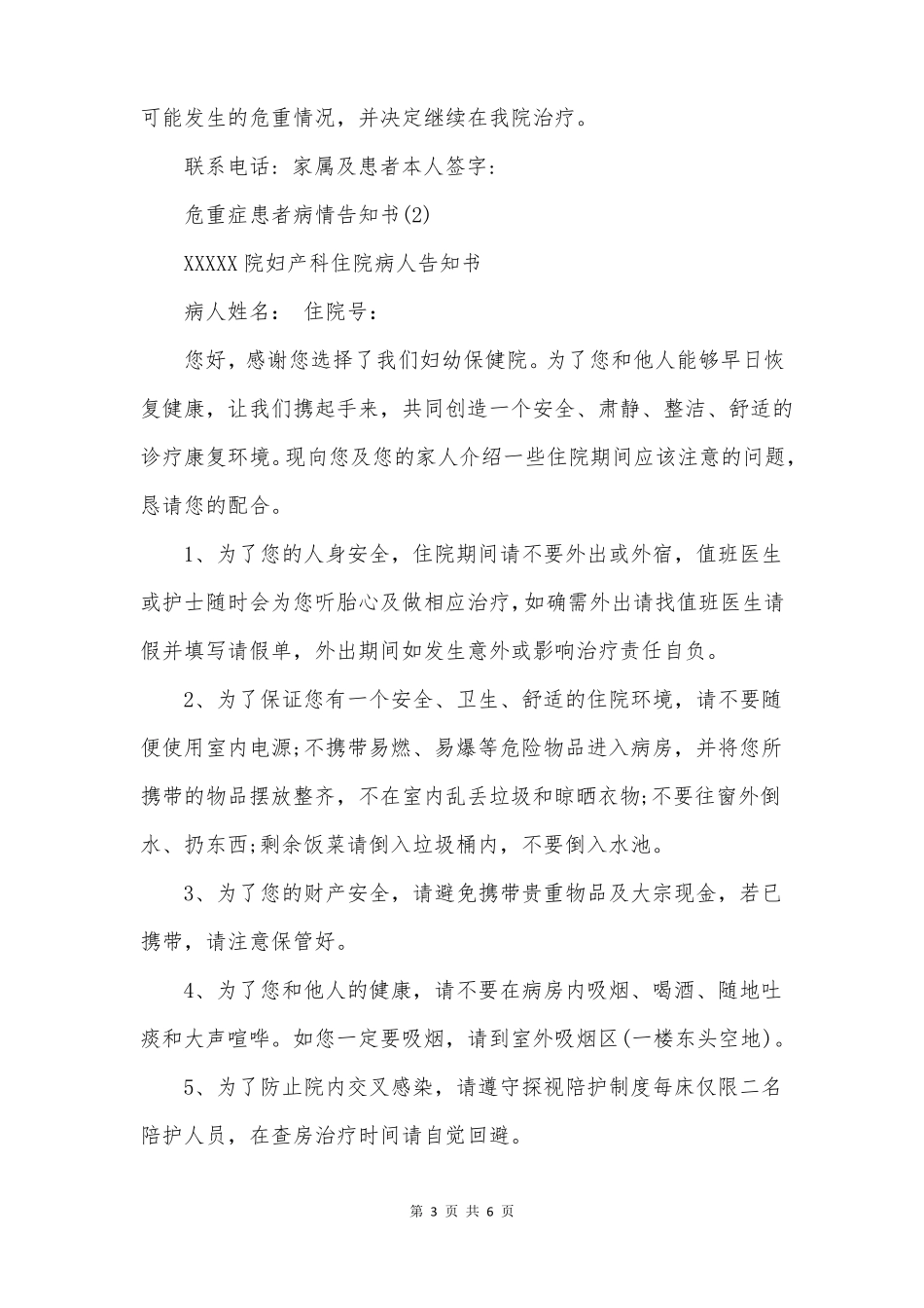 危重症患者病情告知书_第3页