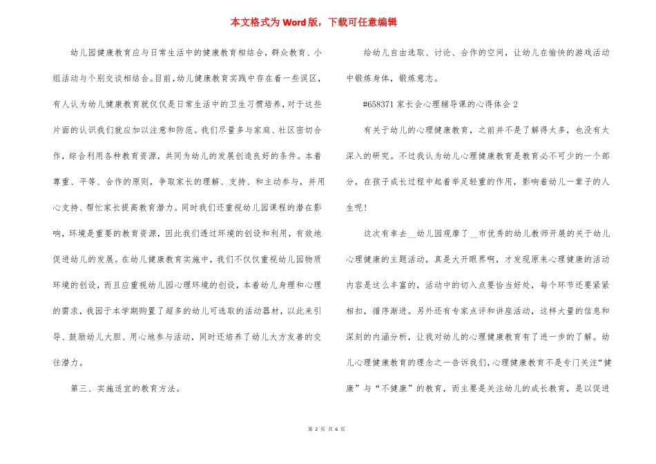 家长会心理辅导课的心得体会5篇_第2页